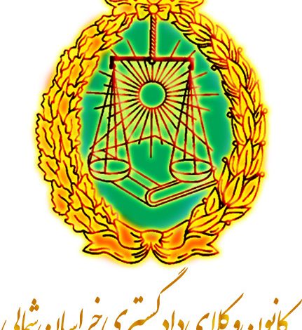 کانون وکلای دادگستری خراسان شمالی